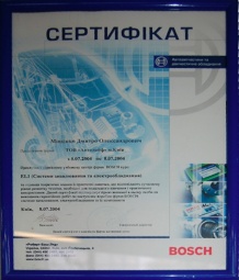 Сертификат BOSCH